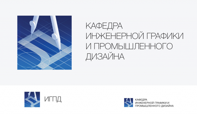 Кафедра дизайна