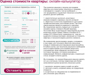 калькулятор для сайта недвижимости