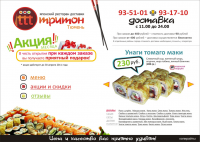 фирстиль для ресторана доставки (эскиз сайта)