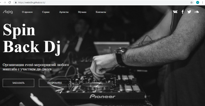 Spin Back Dj
