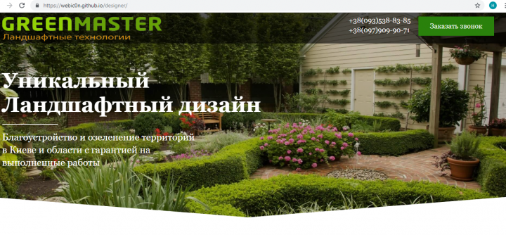 landing page GreenMaster