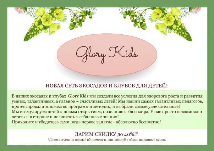 Листовка