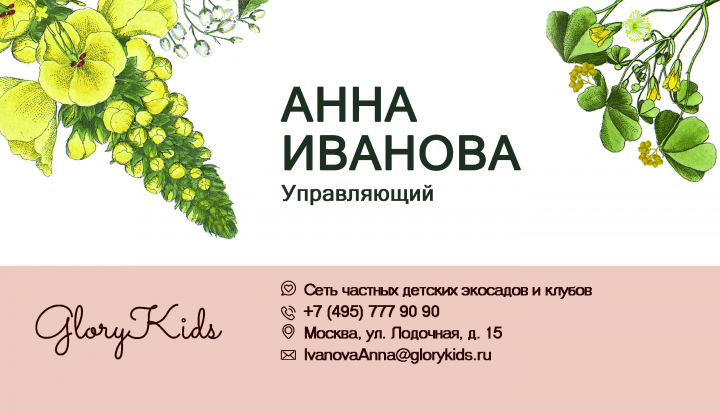 GloryKids визитка