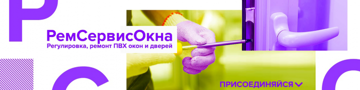ремонт окон