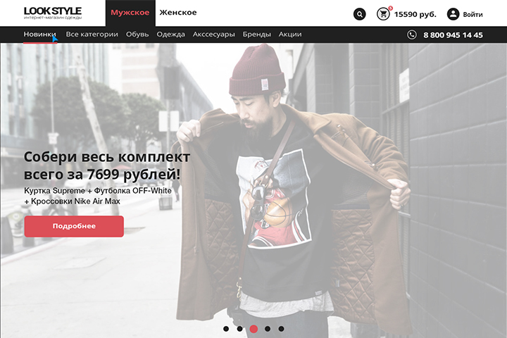 LOOK STYLE - Интернет магазин одежды