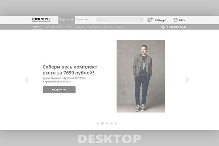 Прототип интернет магазина (Desktop)