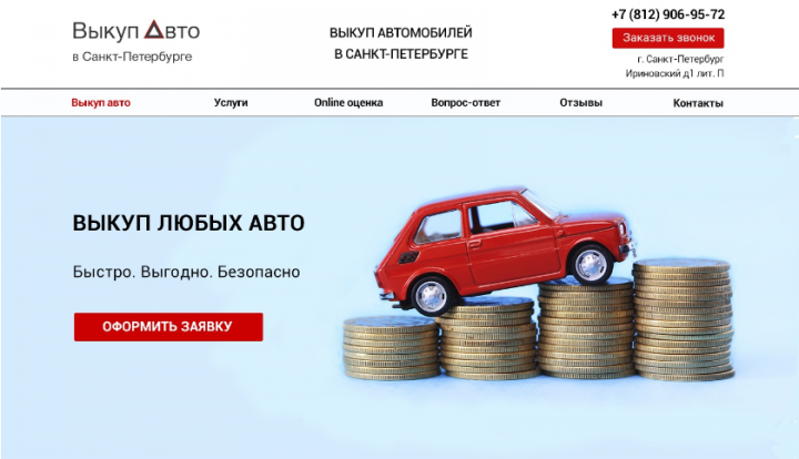 Выкуп авто