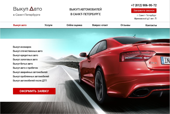 Выкуп авто