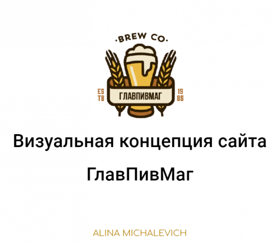 Презентация ГлавПивМаг