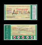 Билет на выстаку