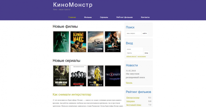 Вёрстка сайта Kinomonster