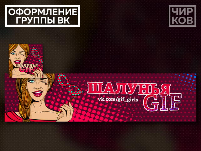Шалунья GIF