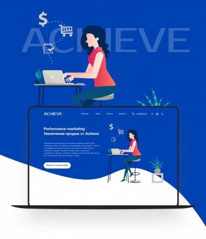 Рекламная компания - ACHIEVE