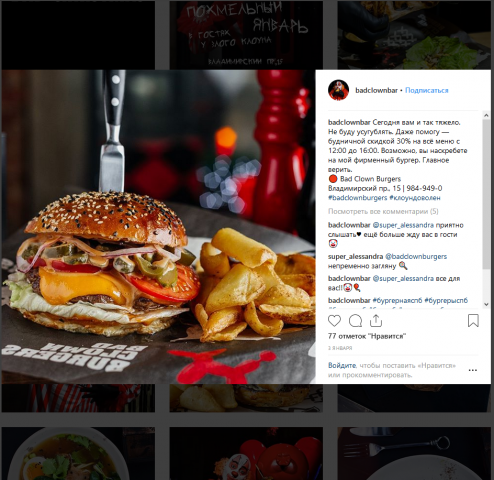 Продвижение бургерной Bad Clown Burgers