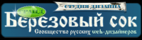 Студия - Берёзовый сок