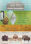Ремонт мебели