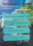 Натяжные потолки
