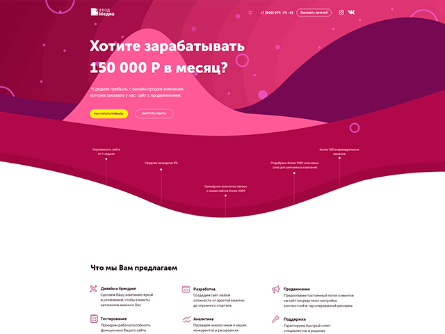 Landing Page для веб-студии "Завод Медиа"