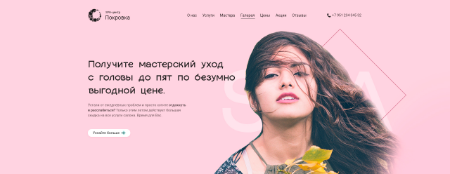 Концепт Landing page для спа салона "Покровка SPA"