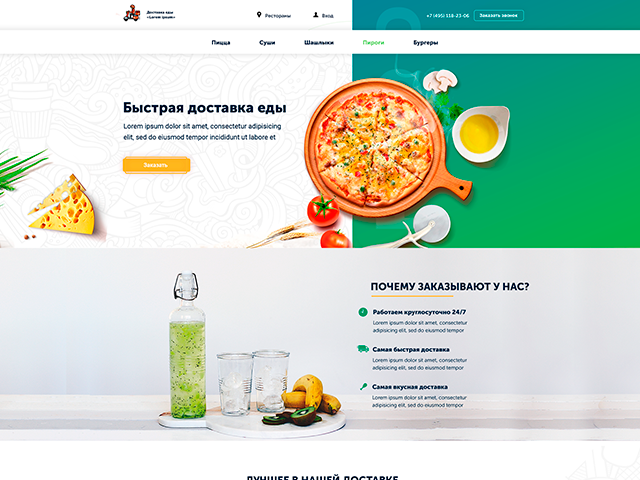 Главная страница сайта по доставке еды
