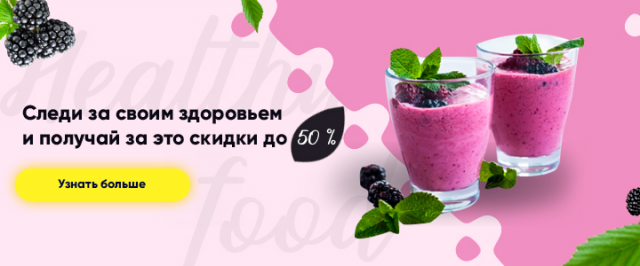 Акционный баннер на тему полезной пищи