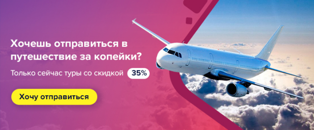 Баннер для туристического агенства