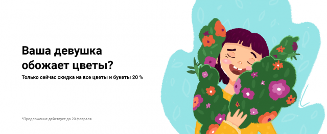 Баннер для магазина цветов