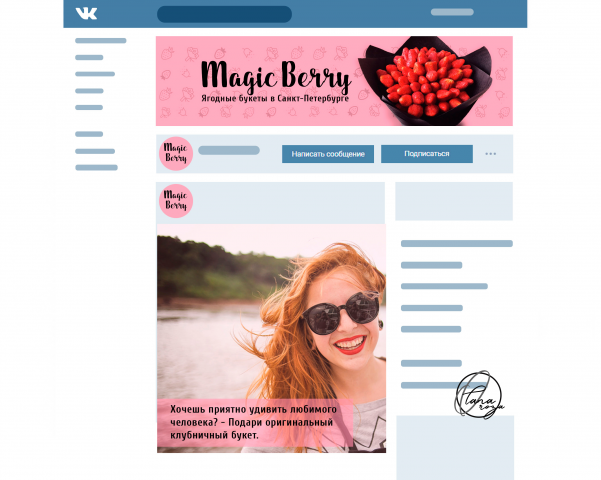 Дизайн группы ВК "Magic Berry"
