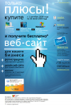 Сайт акции "Только плюсы" Microsoft