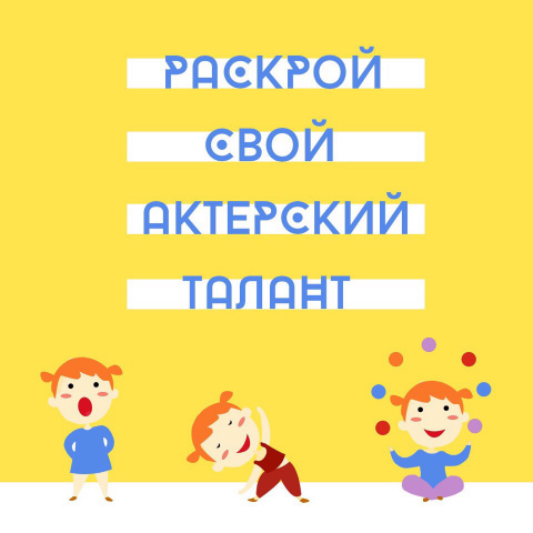 Иллюстрация для детского центра