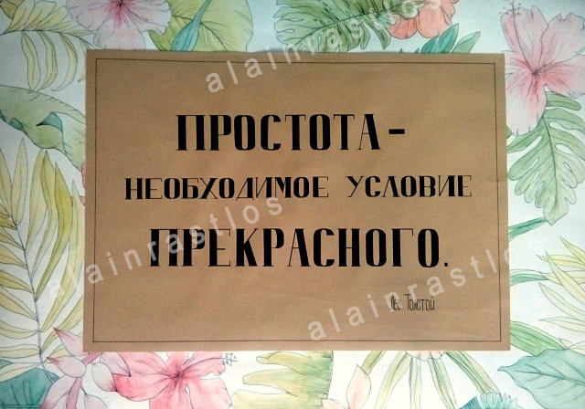 Шрифтовой плакат