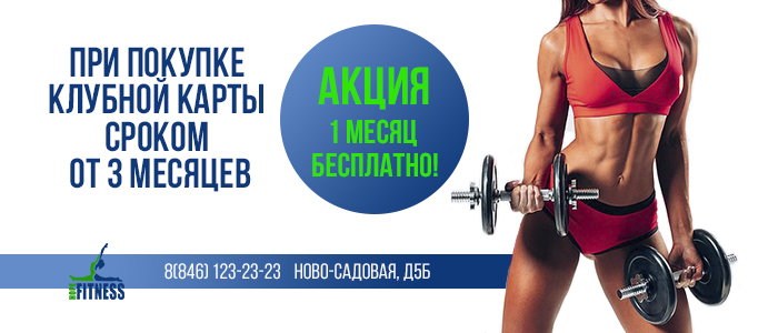 Банер Фитнес