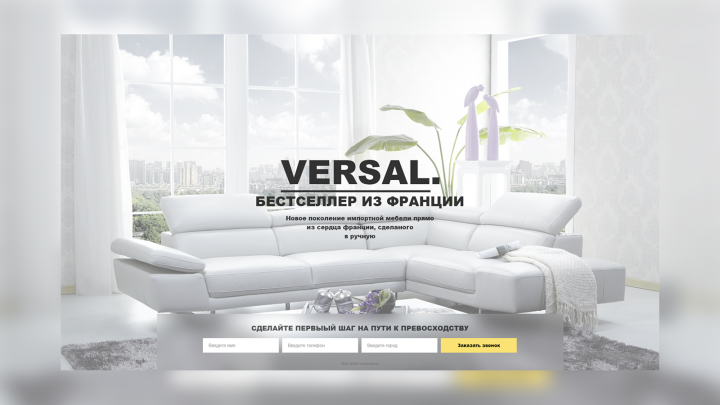 Мебель Versal