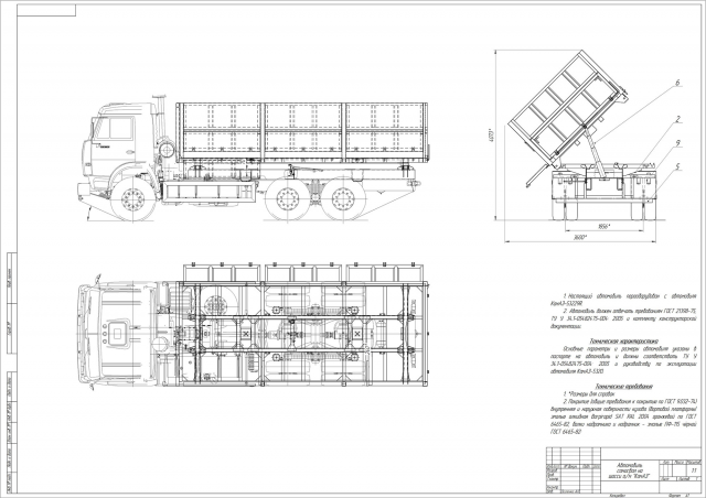 Чертеж самосвала