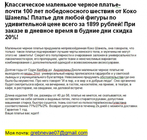 Карточка товара. Маленькое чёрное платье