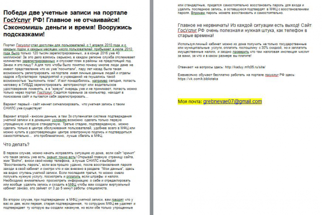 Информационная статья. Для пользователе портала Гоуслуг РФ