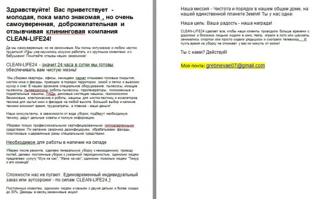 О клининговой компании
