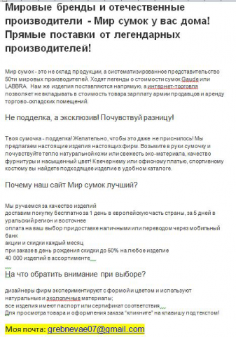 Статья на главную. Мир сумок у тебя дома