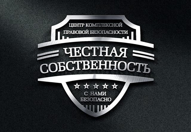 Честная собственность