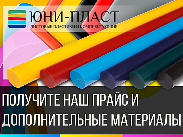 UNI-PLAST-BANNER