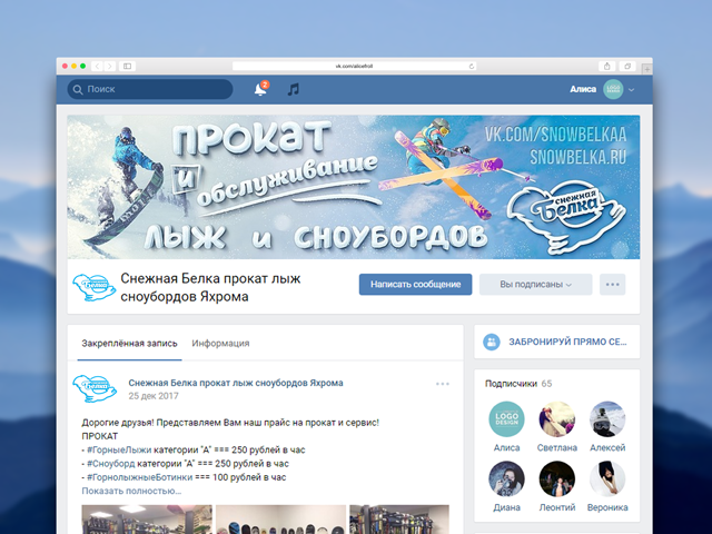SNOWBELKA
