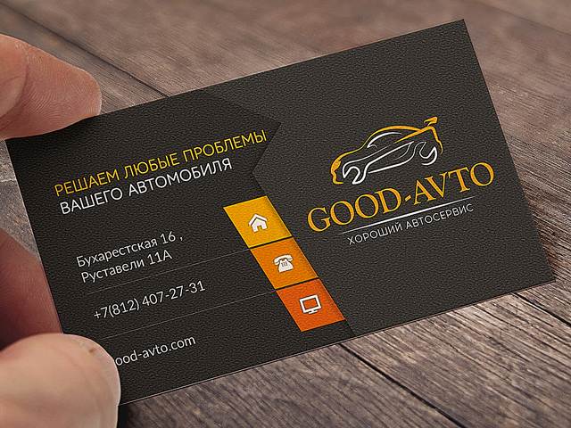 BUSINESS CARD "GOOD-AVTO"