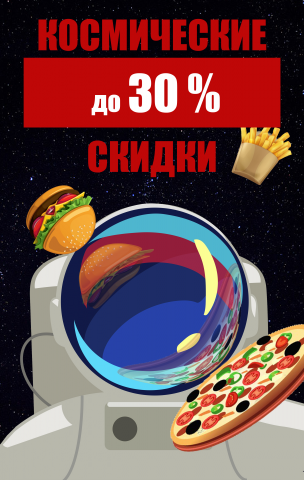 Просто космос!