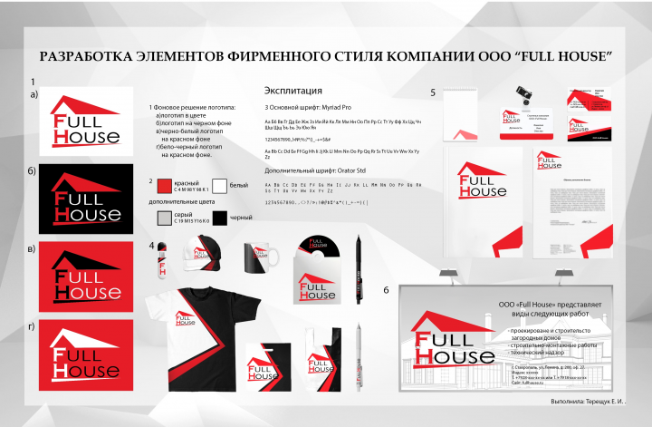 Фирменный стиль.