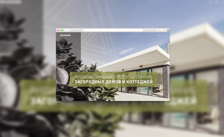 Landing Page Проектирование домов