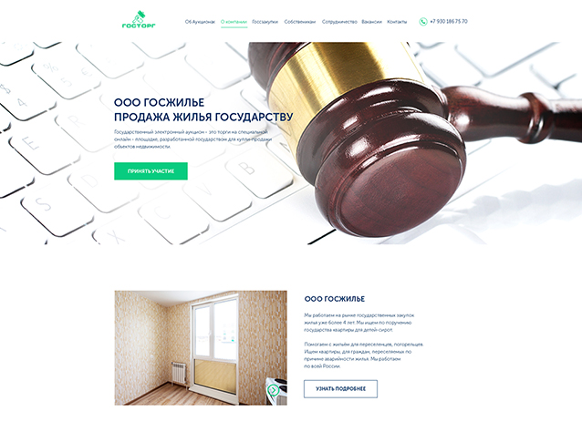 Сайтдля компании Компания ГосТорг