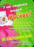 Шоурум