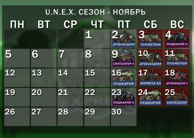 Календарь-расписание