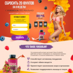Средство для похудения