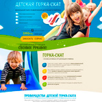 Детские горки